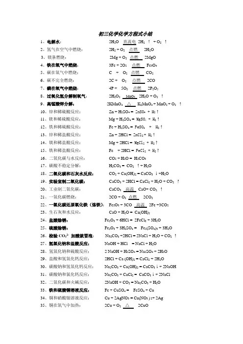 初三化学化学方程式