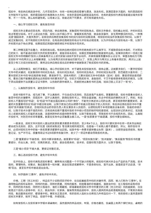 四方面如何有效避免失标