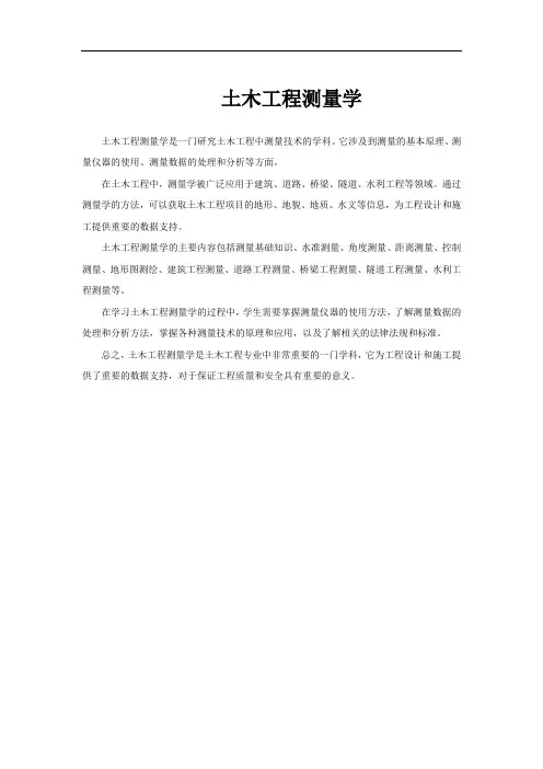 土木工程测量学