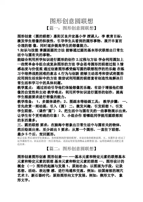 图形创意圆联想