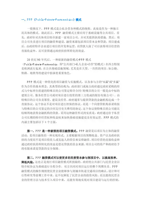 PPP五大投融资模式全解析