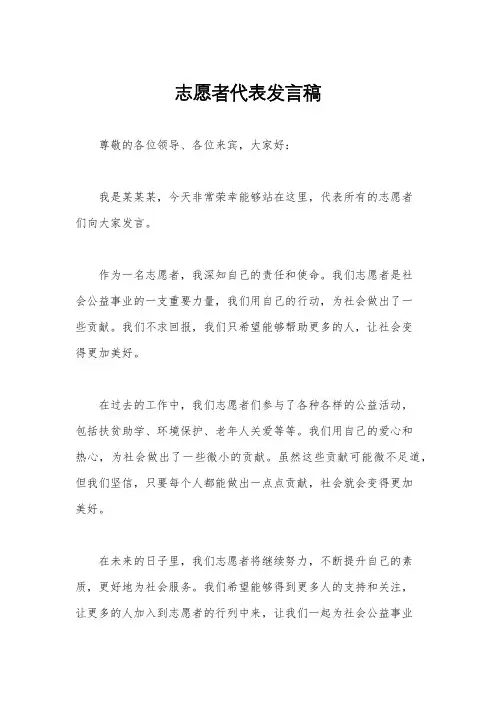 志愿者代表发言稿