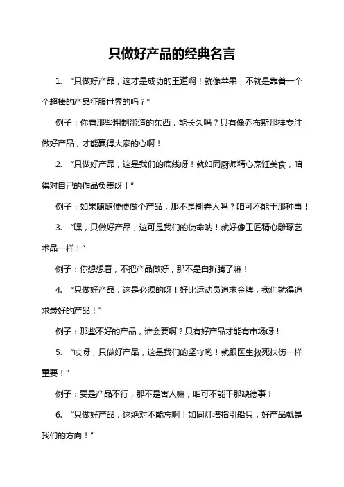 只做好产品的经典名言
