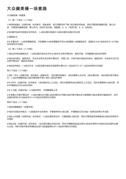 大众健美操一级套路