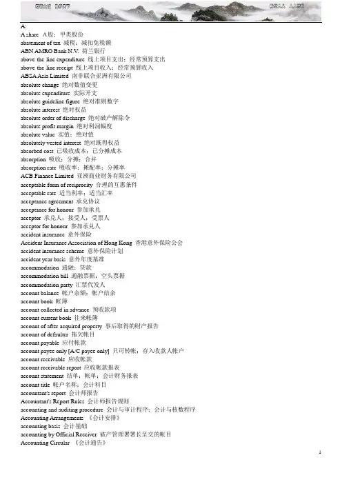 财务会计专业词汇全