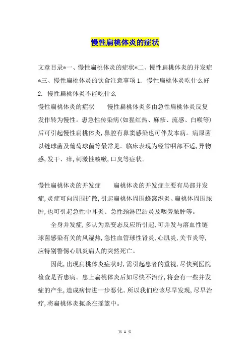 慢性扁桃体炎的症状