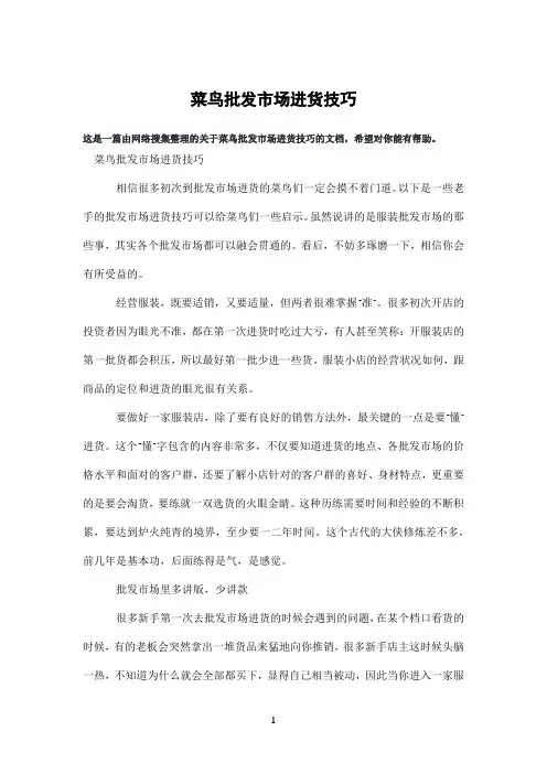 菜鸟批发市场进货技巧