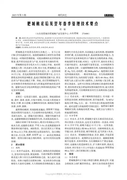 肥城桃采后及翌年春季管理技术要点