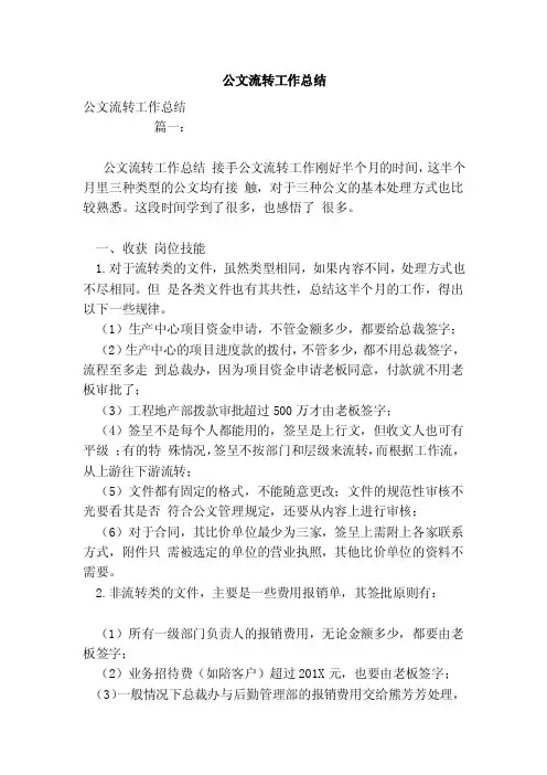 公文流转工作总结（范本）