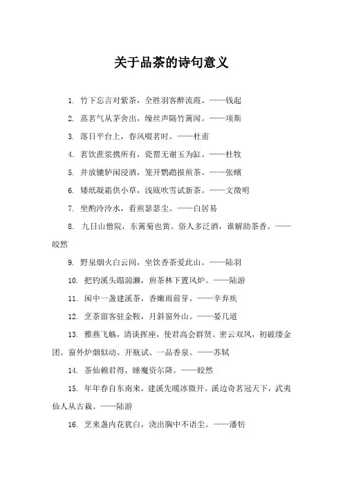 关于品茶的诗句意义