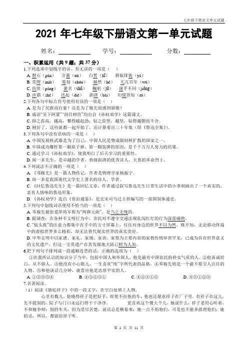 部编版七年级语文下册第一单元试题(含答案)