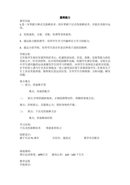 圆周接力(教案) 体育五年级下册