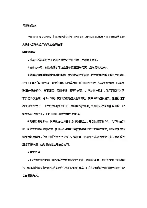 阿胶的功效与作用