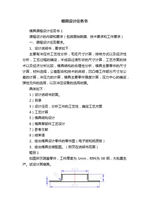 模具设计任务书