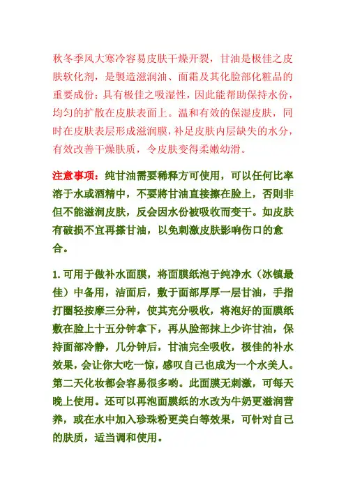 甘油使用方法