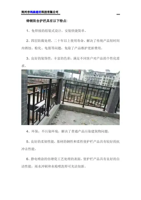 各种阳台护栏产品特点和安全要求