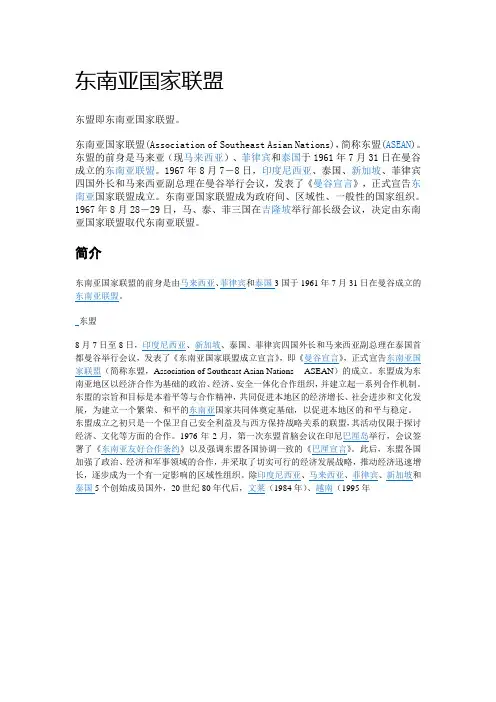 东盟 简介