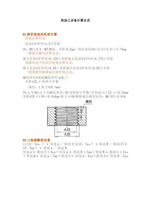 机加工必备计算公式
