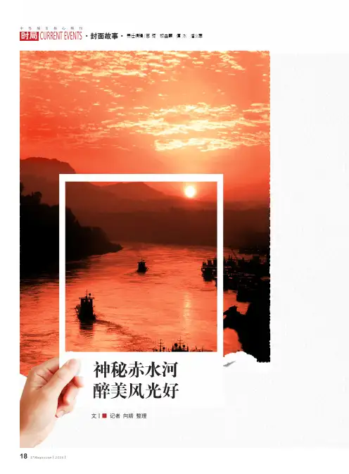 神秘赤水河_醉美风光好
