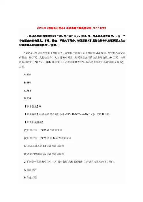 2015年初级会计实务