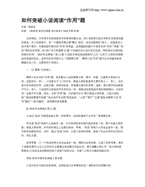 如何突破小说阅读“作用”题
