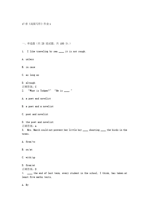 北语17春《高级写作》作业1答案