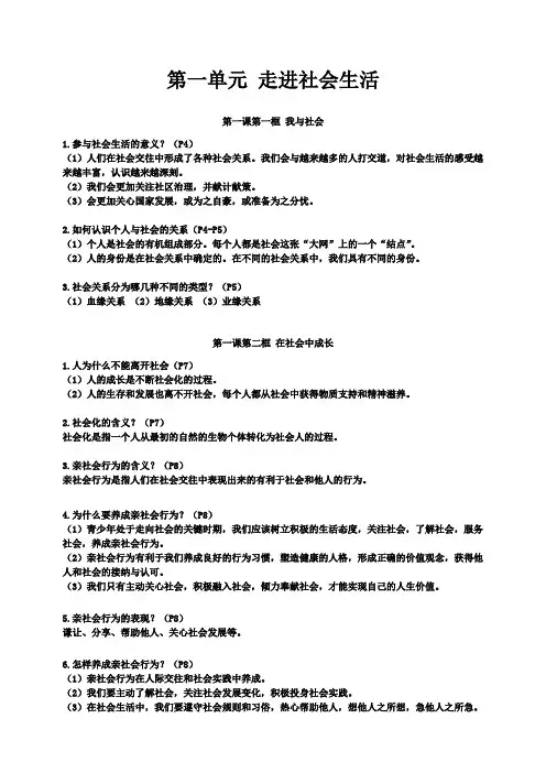 八年级上册人教版政治道德与法治知识点2021