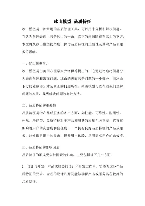 冰山模型 品质特征
