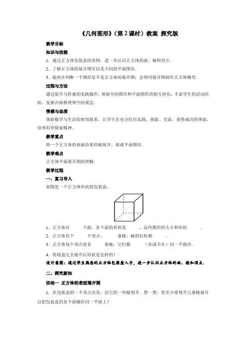 青岛版七年级上册数学《几何图形》(第2课时)