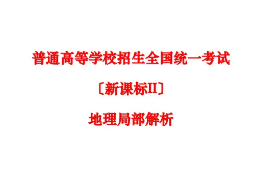 高考全国文综2卷地理答案及解析