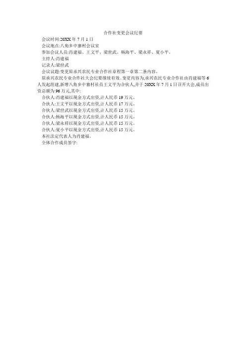 合作社变更会议纪要
