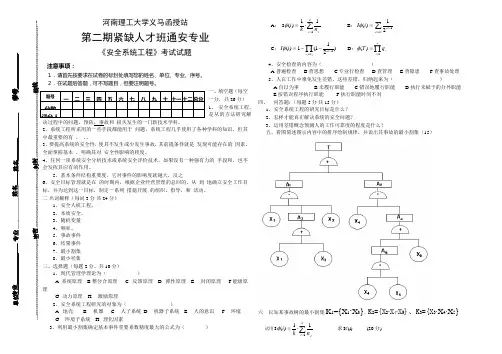 安全系统工程试题及答案3