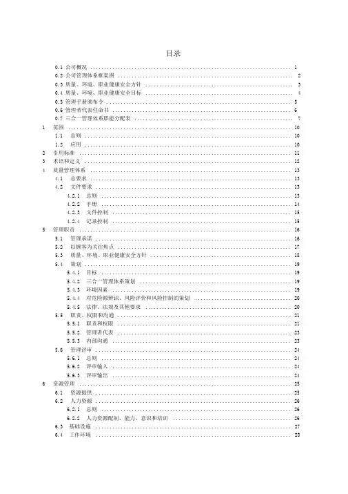 三合一管理体系手册