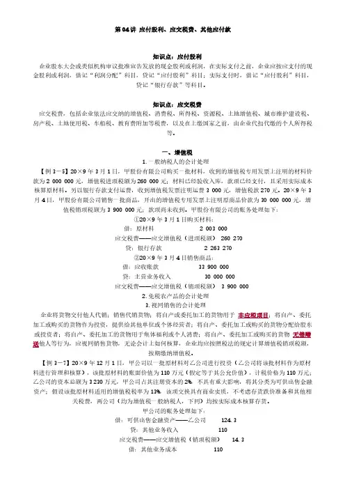应付股利、应交税费、其他应付款