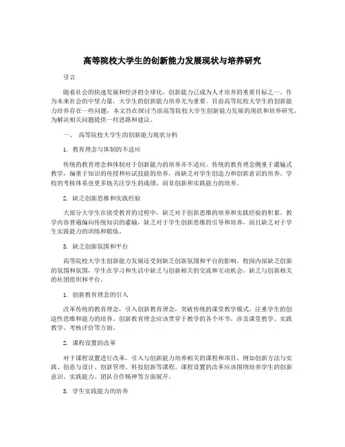 高等院校大学生的创新能力发展现状与培养研究
