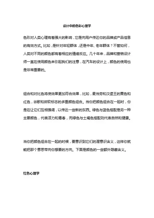 设计中的色彩心理学