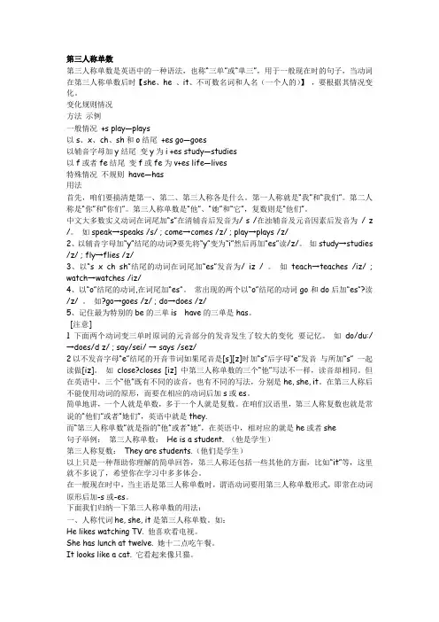 英语语法 第三人称单数