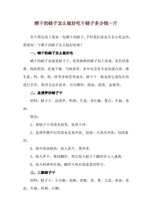 晒干的蛏子怎么做好吃 干蛏子多少钱一斤
