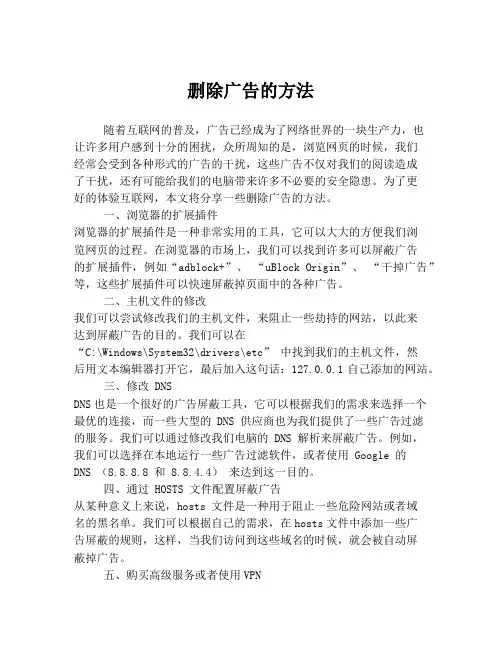删除广告的方法