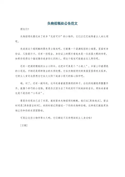 失物招领处公告范文