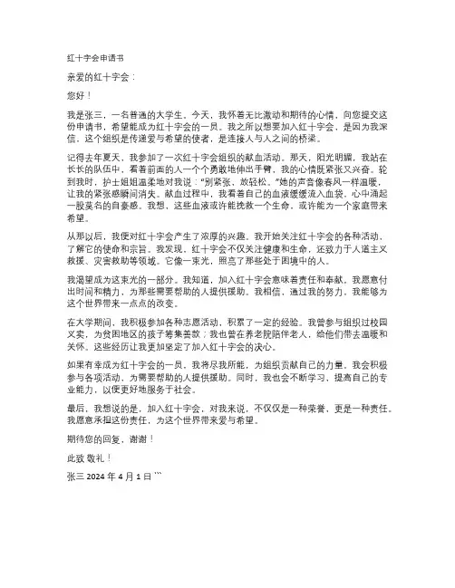 红十字会申请书