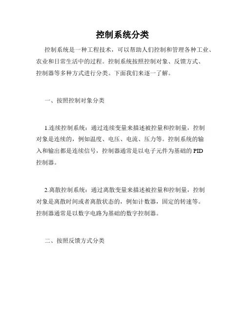控制系统分类