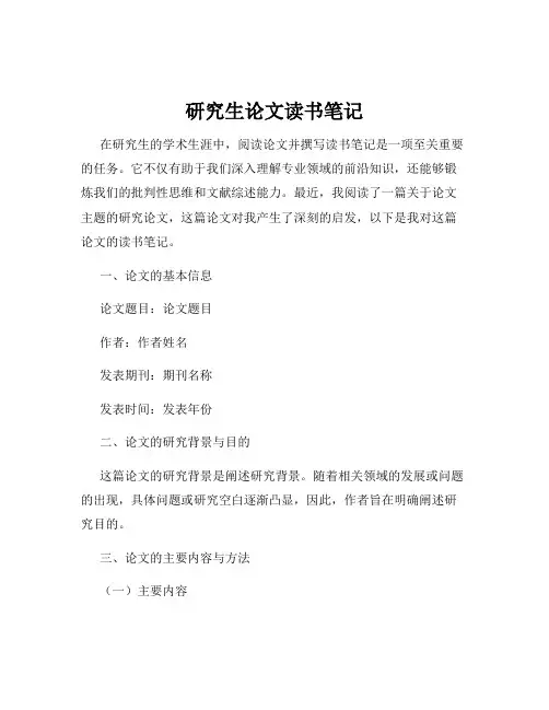 研究生论文读书笔记