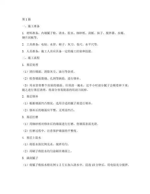内墙腻子分施工程序(3篇)