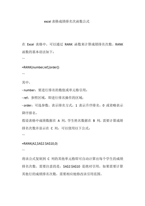 excel表格成绩排名次函数公式