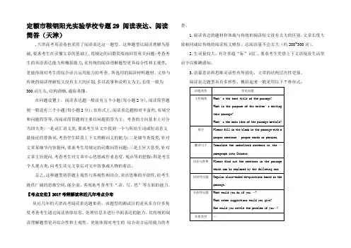 高考英语(精讲精练精析)专题 阅读表达阅读简答试题(含解析)
