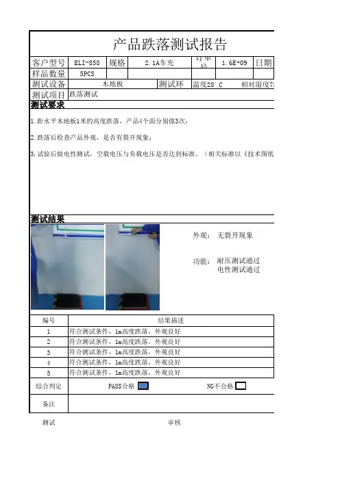 跌落测试报告