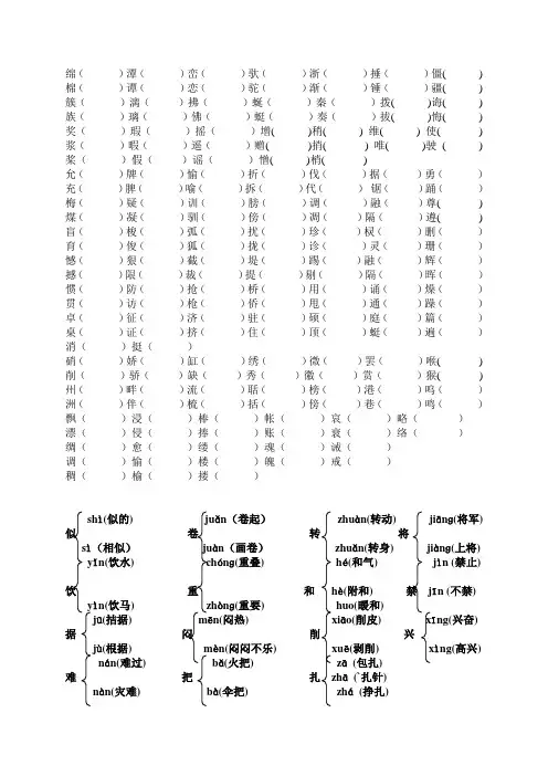 四上辨字组词及多音字(生)