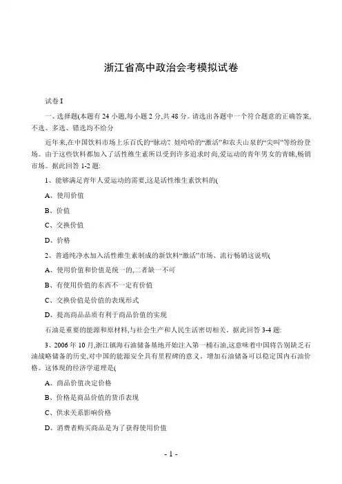 浙江省高中政治会考模拟试卷