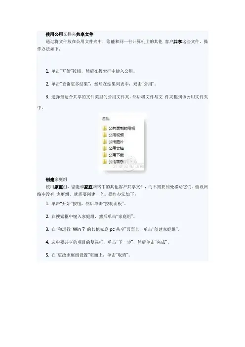 Win7下通过家庭组共享文件